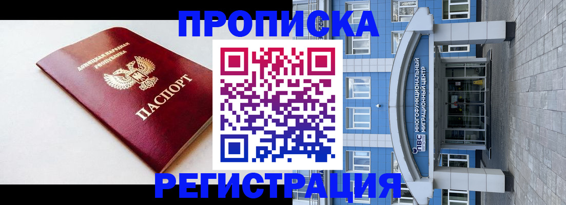прописка паспорт в Славянске-на-Кубани