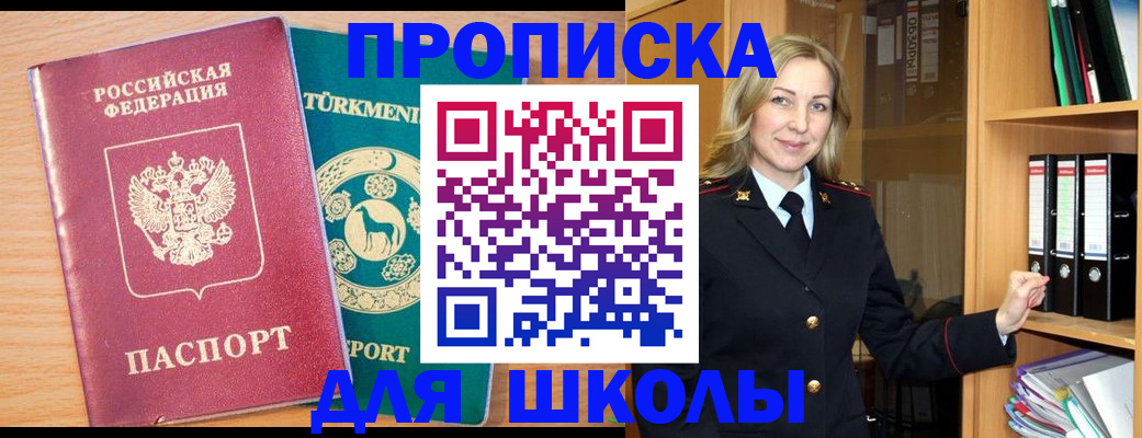 прописка для работы в Славянске-на-Кубани